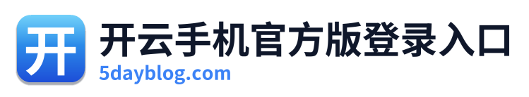 开云手机官方版登录入口 Logo